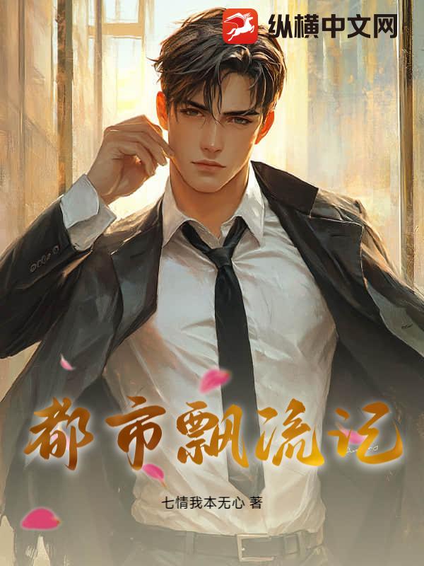 都市飘流记